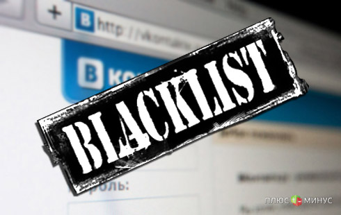 США отправили «ВКонтакте» в «черный» список США отправили «ВКонтакте» в «черный» список
