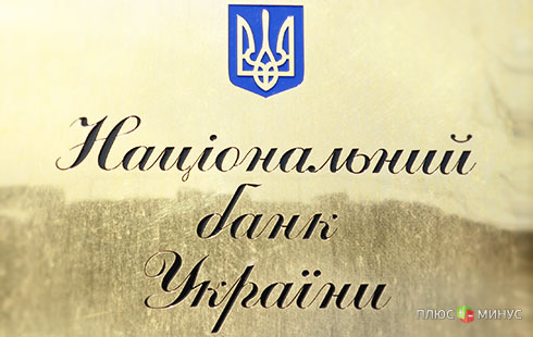 Нацбанку Украины нужен новый Совет