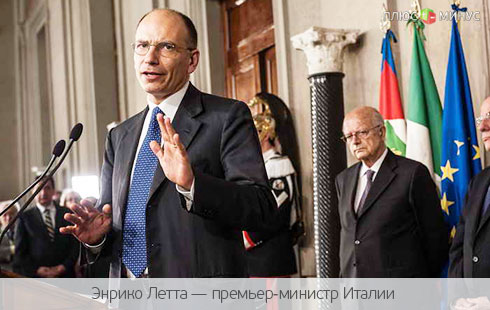 Премьер-министра Италии «подсидел» однопартиец