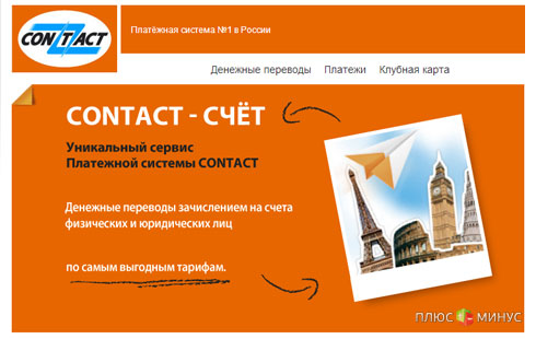 CONTACT расширила сеть пунктов обслуживания в Кыргызстане CONTACT расширила сеть пунктов обслуживания в Кыргызстане