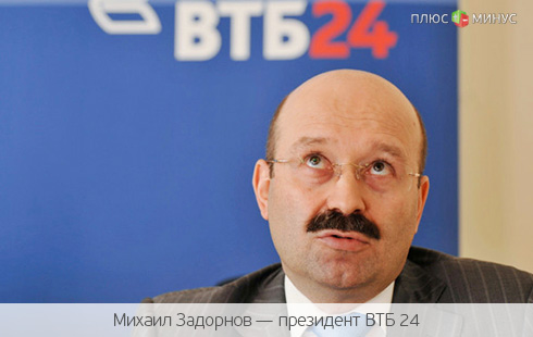 ВТБ 24 и Банк Москвы не спешат объединяться