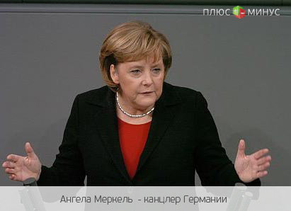 Меркель скрывает от депутатов информацию о новом стабфонде