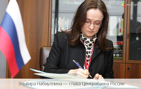 Набиуллина добралась и до Ингушетии Набиуллина добралась и до Ингушетии