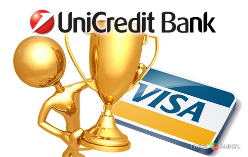UniCredit Bank получил награду от VISA