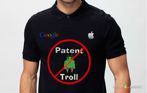 Apple и Google ликвидируют «патентных троллей» Apple и Google ликвидируют «патентных троллей»