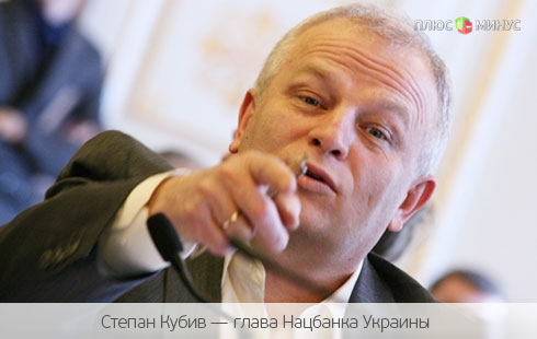 Новый глава Нацбанка Украины: пан или пропал?!