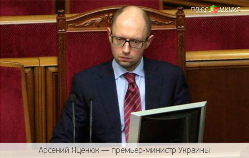Украина обрела нового премьера