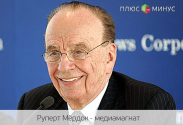 Мердок выложит 2 млрд долларов за Consolidated Media Мердок выложит 2 млрд долларов за Consolidated Media
