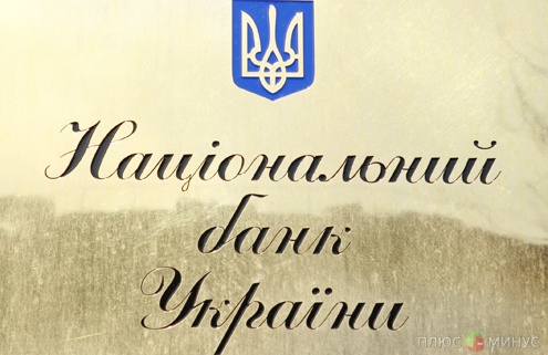 Нацбанк Украины ограничивает возможность заработать на депозитах