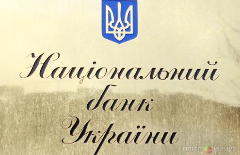Нацбанк Украины ограничивает возможность заработать на депозитах Нацбанк Украины ограничивает возможность заработать на депозитах