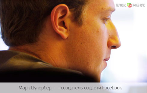 Цукерберг осудил действия американских спецслужб Цукерберг осудил действия американских спецслужб