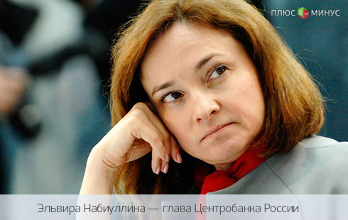 Набиуллина добралась до Migom Набиуллина добралась до Migom