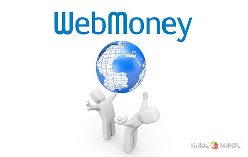 WebMoney вернулась в дело: в Украине возобновлена работа системы