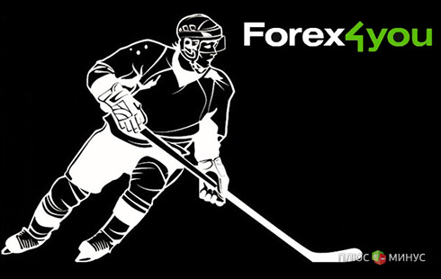 Forex4you стал партнёром Чемпионата КХЛ сезона 2013/2014