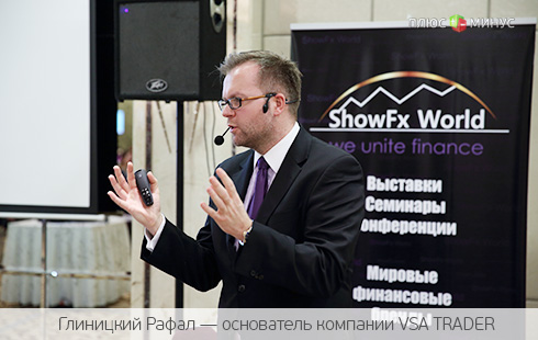 22 и 23 марта в Москве прошла двухдневная конференция ShowFx World 22 и 23 марта в Москве прошла двухдневная конференция ShowFx World