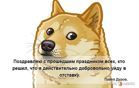 Дуров вернулся в «ВКонтакт» Дуров вернулся в «ВКонтакт»