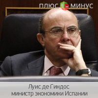 Испания собирается самостоятельно перебороть кризис Испания собирается самостоятельно перебороть кризис