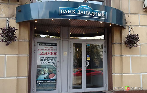 Центробанк России продолжает чистку: еще минус лицензия Центробанк России продолжает чистку: еще минус лицензия