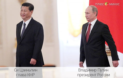 Китай подставит плечо России