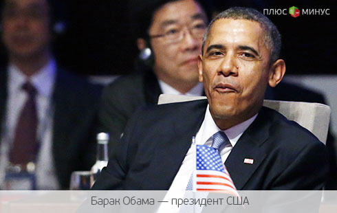 Обама посадит Россию на «экономическую диету»