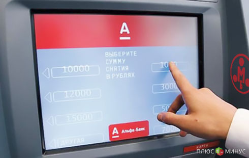 «Альфа-банк» заполучил банкоматы «Мастер-банка»