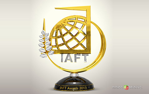 «FOREX MMCIS group» победил в двух номинациях IAFT Awards 2013! «FOREX MMCIS group» победил в двух номинациях IAFT Awards 2013!