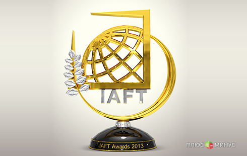 «FOREX MMCIS group» победил в двух номинациях IAFT Awards 2013!