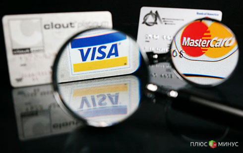 Visa и MasterCard в России — и уйти жалко, и остаться дорого?!