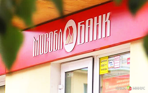 «Московский областной банк»: санации быть?