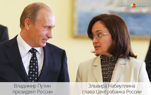 От Кремля до Центробанка: новая должность обогатила Набиуллину на 7 млн рублей От Кремля до Центробанка: новая должность обогатила Набиуллину на 7 млн рублей