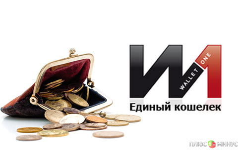 Wallet One обновила сервис для приема платежей «Единая касса»