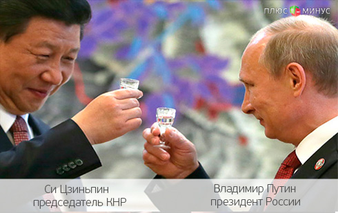 Газ объединил Россию и Китай на 30 лет