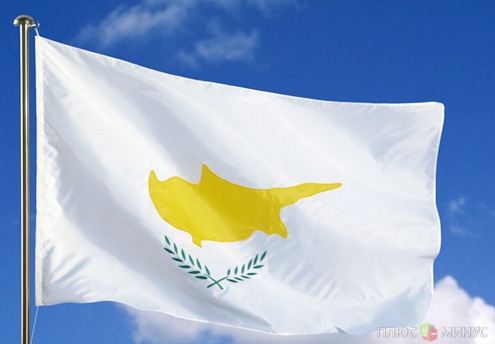 На Кипре разворачивается греческая драма
