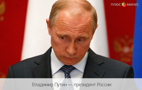 Путин не увидит инаугурацию пятого президента Украины