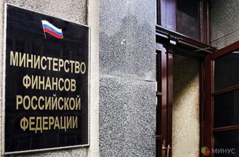 Минфин России ждет допуска международных депозитариев к рынку госдолга Минфин России ждет допуска международных депозитариев к рынку госдолга