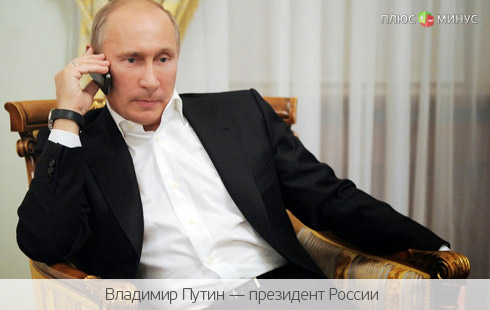 Путин напомнил Украине о главном