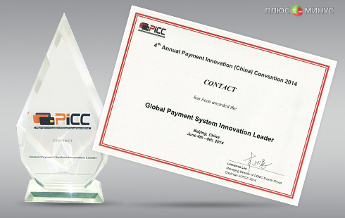 CONTACT получила награду «Global Payment System Innovation Leader»