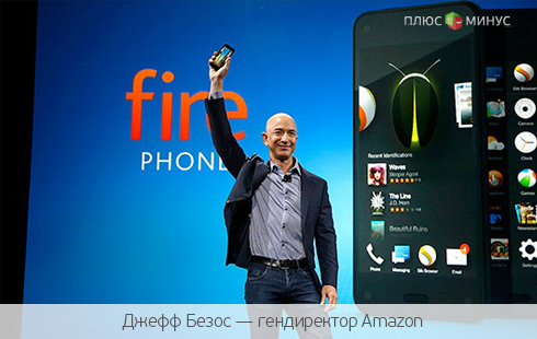 Amazon представила «огненный» 3D смартфон Amazon представила «огненный» 3D смартфон