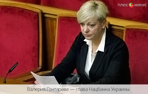 Украинский Нацбанк «захватила» Гонтарева Украинский Нацбанк «захватила» Гонтарева