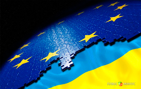 Европа ждет от Украины финансовых свершений