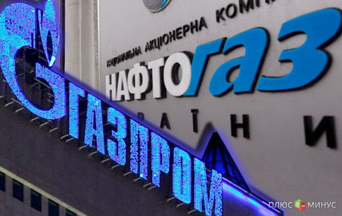 «Газпром» VS «Нафтогаз»: Стокгольмский суд рассудит  «Газпром» VS «Нафтогаз»: Стокгольмский суд рассудит