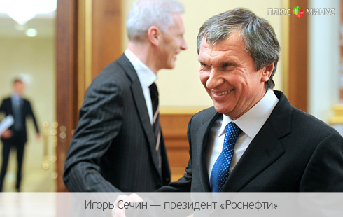 «Роснефть» — щедрая душа. Сечин обеспечит британцев нефтью «Роснефть» — щедрая душа. Сечин обеспечит британцев нефтью