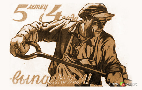 «Пятилетки» возвращаются!