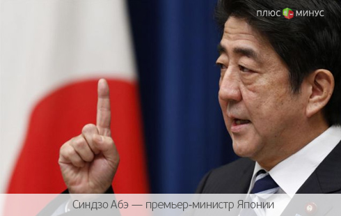 Прогноз от «FOREX MMCIS group»: Три стрелы абэномики попадут в цель