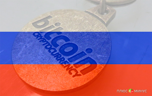 В отношениях Центробанка России и биткоинов наступила оттепель
