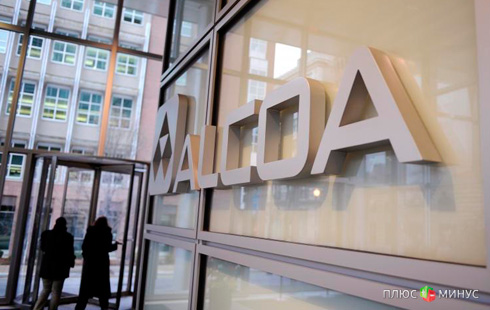 Alcoa — акции продолжают пользоваться спросом 