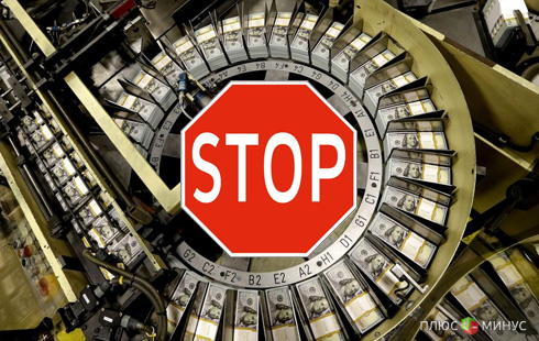 QE завершается: США отключают печатный станок