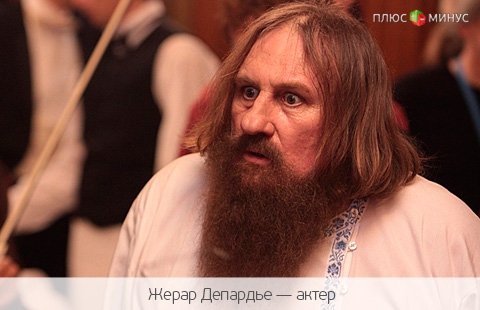 «Депардье хорошо жить на Руси»: актер займется производством биоводки