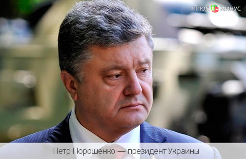 Порошенко не позволит забыть о Небесной сотне