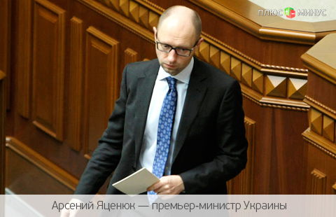 Украина осталась без премьера: Яценюк ушел и не обещал вернуться